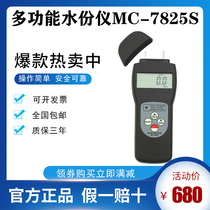 Lanté MC7825S multifunction moisture meter MC-7825S inductive wood moisture moisture test instrument