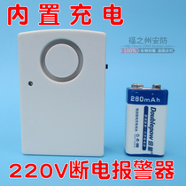 Built-in rechargeable battery 220V high volume power failure alarm Power failure alarm Fish pond farm