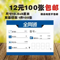 New Netcom Mobile Phone Price Label Telecom Tianyi Price Label Three Netcom 4G Mobile Phone Price Label