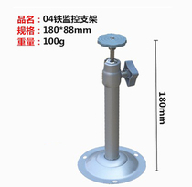 Surveillance camera 04 bracket camera security bracket monitoring special bracket universal bracket hoisting wall installation