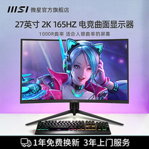 MSI MSI 27 inch 2K computer 165hz curved display G271CQP video game screen G32CQ4