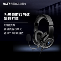 MSI MSI DH40 Head-wearing Virtual 7 1RGB game headphones wired desktop laptop e-sports