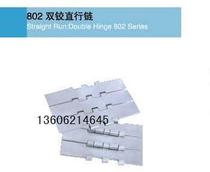 802 Double hinged straight line Chain plate chain plate 304 material stainless steel chain plate 190 5 plate width