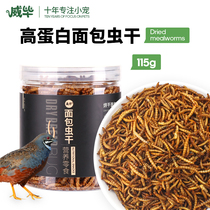 Luding Chicken Bread Worm Dry High Protein Quail Feed Parrot Bird Eater Coperagoco Bird Feed Small Chicken Opening Grain