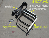 Closed Petrol Diesel Agricultural Tricycle Motorcycle Oil Tank Bracket Strap Assembly Customizable Size