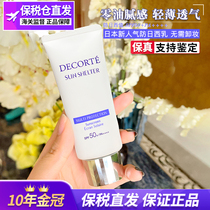 Bonded warehouse Deke AG multiple anti-Japanese Western Frost moisturizing non-greasy water-resistant isolation anti-ultraviolet SPF50 60ml