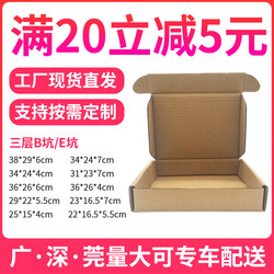 Extra hard aircraft box B/E pit three-layer carton carton Taobao express packaging special custom printing