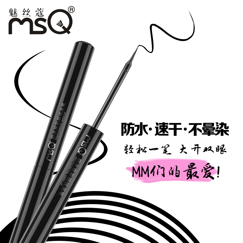 MSQ/魅丝蔻防水炫彩眼线液笔 精细持久不晕染眼线笔 酷黑速干产品展示图3