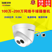 Hikvision dome surveillance camera Home digital HD network 100 130 2 million infrared night vision