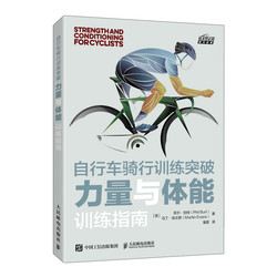 Bicycle cycling training breakthrough force and physical training guidelines for physical assessment methods joint activity stretching and correction action action road bicycle cycling enthusiast book physical training sports fitness