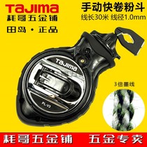 TAJIMA Tian Dao Fast Winding Triple Ink Line High Functioning High Sealing Fight Line Powder Woodworking Tool V3 Powder Hopper