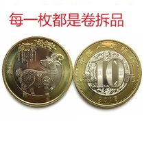 Year of the Goat commemorative coin 2015 yuan 10 yuan second round of zodiac commemorative coin Eryang Commemorative Coin Coin Coin sent small round box