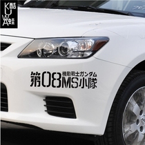 Suitable for Mobile Soldier Gundam 08MS Team Reflective Car Sticker Personality Flower Painted Car Sticker Decoration Car Sticker