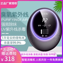 Air disinfection machine UV ozone toilet sterilization pet deodorant formaldehyde household smart purifier charging