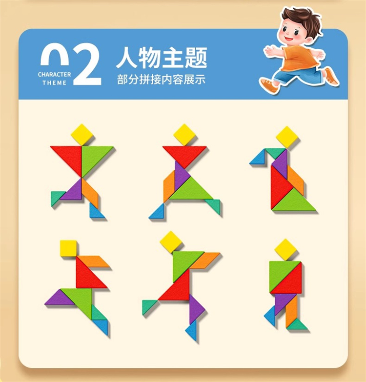 儿童磁性七巧板智力拼图一年级数学教具小学生专用幼儿园益智玩具