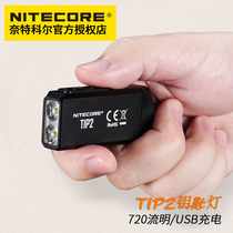 NITECORE Knight Colle TIP2 mini strong flashlight USB charging outdoor LED highlight keychain light