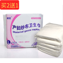 Special arrangement for maternal sanitary napkins for pregnant women The lengthening of the postpartum sitting monthly child Admitted Supplies Cotton gauze