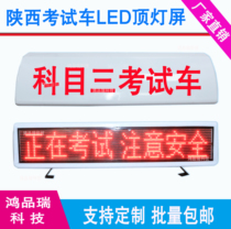 Driving School Coach Exam Car LED Roof Light Subject Three LED Advertising Screen Double Sided Rental of LED on-board top light screen