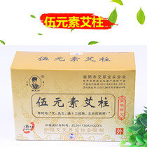 Nanyang Wu Elements Ai Zhu Section 108 Five Elements Ai Duan Moxibustion Strips Ai velvet Column Short Wormwood Strips Chen Ai Rong