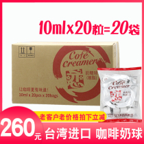 (Full box) Taiwan imported love brand milk ball coffee milk partner love milk cream ball 10ml * 20 pieces * 20 bags