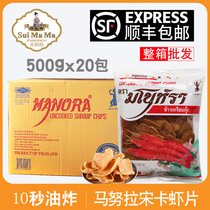 Thailand Manula Songka Shrimp Slices 500g * 20 Pack Thai Fried Fresh Shrimp Cake Lobster Slices Imported from Thailand