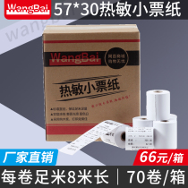 Net hundred thermal printing paper 57x30 printing paper 57x30 thermal cash register paper small roll core small ticket paper