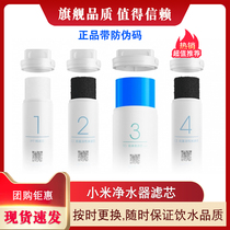 Xiaomi water purifier filter element PP cotton set Front and rear No 1 No 2 No 4 RO reverse osmosis kitchen up and down 1A