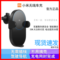 Xiaomi wireless car charger Smart 20W high-power flash charging dynamic locking edge automatic locking bracket car charger