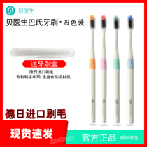 Dr Bei Pap toothbrush Fine soft hair toothbrush adult home travel 4 packs Single pack Couple spot