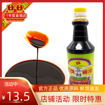 (full RMB38 ) large lush soy sauce 700ml bean wheat soybean pure brewing special-grade mixed rice condiment