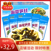 (whole box of 30 packs) Baofood kelp Kelp Young Shoots Silk Appetizer Leftover rice with congee Jam Vegetable food 70g