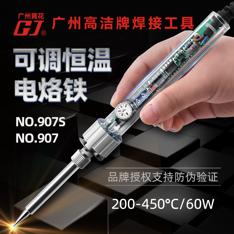 Soldering iron soldering gun tool set 907 Guangzhou Huanghua adjustable constant temperature household maintenance welding