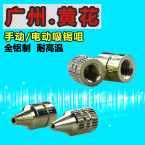 Suction nozzle Tin suction nozzle NO 842C NO 845 Guangzhou Huanghua electric tin suction device 1 2mm 1 6mm