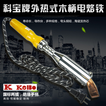 Electric soldering iron 150W 200W 300W 150W Kebao wood handle external thermal copper head elbow high power