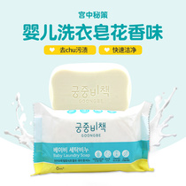 Miyuzhong secret policy South Korea imported baby laundry soap flower fragrance newborn soap diaper soap 200g