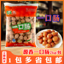 Source fragrance Desktop mouthparts Intestine Pearl Intestine Semifinished Blister Noodle Commercial Hot Dog Sausage toasted Intestine Whole Boxes Semi-finished 1 Pack 2kg