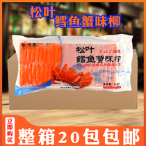 Tripod Taste Taisong Leaf Cod Crab Taste Willow Domestic Force Two Taste Crab Willow Crab Stick Day Style Hot Pot Sushi Whole Box 20 Packs