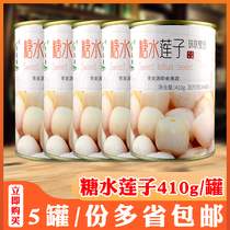 Green wheat source sugar water lotus seed small canned ready-to-eat cooked icing sugar silver ear lotus seed sweet milk tea shop special 5 cans * 410g