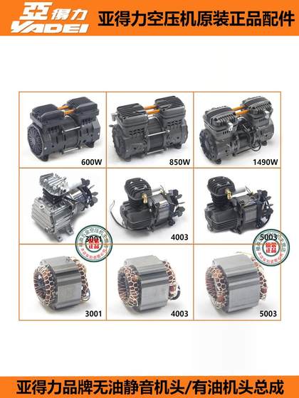 Yadeli Air Compressor 1490w 유유 사일런트 원본 헤드 3001/4001/5003 오일 프리 헤드 어셈블리 Yadeli Air Compressor 1490w 유유 사일런트 원본 헤드 3001/4001/5003 오일 프리 헤드 어셈블리