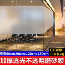 Full roll thickened office frosted film Bathroom window glass sticker Translucent opaque bathroom anti-peep