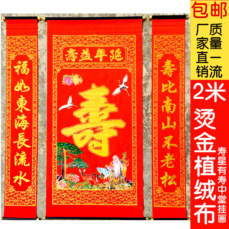 祝寿对联2米做寿生日对联绒布烫金寿字中堂画贺寿对联挂画寿联