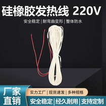 Silicone Rubber Heating Wire Breeding Hatching Green House Multimeat Heating Wire Ice Cabinet Freezer Electric Heating Wire 220V