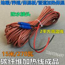 Carbon fiber heating wire floor heating wire electric heating wire 220V 270W 15 m finished line