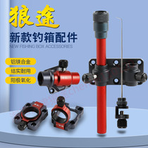 Wolf Fishing Box Accessories 005 Three sets Thickened Aluminum Magnesium Alloy Universal Gun Bench Fish Bait Pan Rack Clan Gear Box