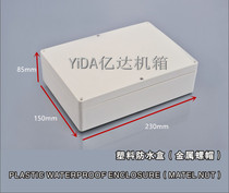 230mmX150mmX85mm Plastic shell Waterproof box Module machine shell Platinum machine shell Lithium battery shell