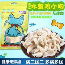 Water-boiled chicken breast milk freeze-dried infant cat snacks wet grain bag Fatter Hair Blush Pet Pooch snacks Reward Chicken No Salt