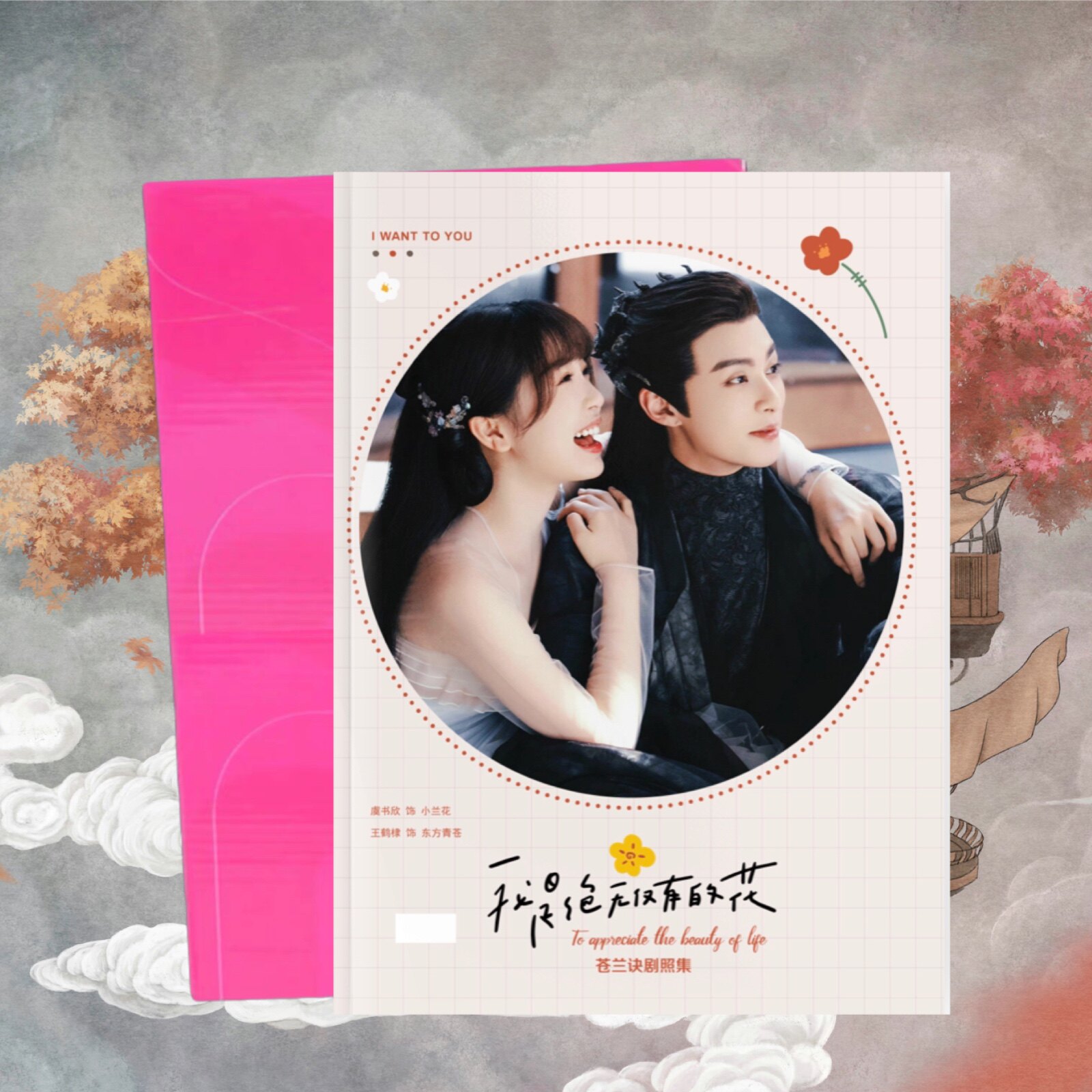苍兰诀王鹤棣虞书欣写真集高清画册来图定制爱豆周边纪念品12寸覆
