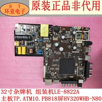 32 inch miscellaneous machine assembly machine LE-8822A motherboard TP ATM10 PB818 screen HV320WHB-N80