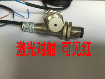 M12 pair laser photoelectric sensor visible light beam laser sensor pair laser photoelectric switch