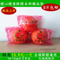 Gannan umbilical orange boutique bag Red umbilical orange bag orange heart orange meaning packaging bag universal umbilical orange opp self-sealing bag 1 kg